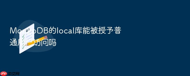 mongodb的local库能被授予普通用户访问吗