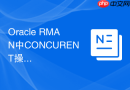 Oracle RMAN中CONCURENT操作是什么_理解RMAN并发备份原理