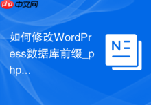 如何修改WordPress数据库前缀_phpMyAdmin批量重命名表