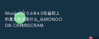 mongodb 3.6与4.0在鉴权上的重大差异是什么_从mongodb-cr转向scram