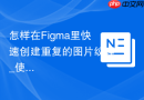 怎样在Figma里快速创建重复的图片纹理_使用AI Pattern生成器