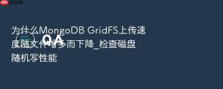 为什么mongodb gridfs上传速度随文件增多而下降_检查磁盘随机写性能