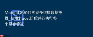 mongodb如何实现多维度数据挖掘_使用$facet阶段并行执行多个聚合管道