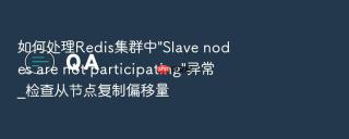 如何处理redis集群中\