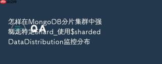 怎样在mongodb分片集群中强制走特定shard_使用$shardeddatadistribution监控分布