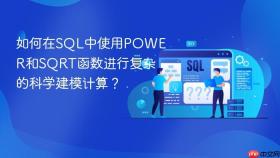 如何在sql中使用power和sqrt函数进行复杂的科学建模计算？