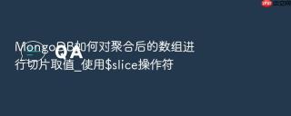 mongodb如何对聚合后的数组进行切片取值_使用$slice操作符