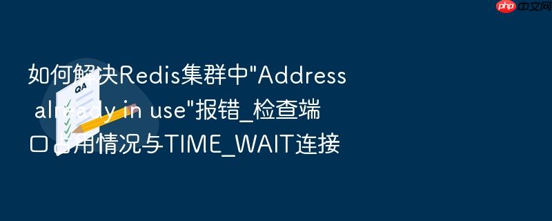 如何解决redis集群中\