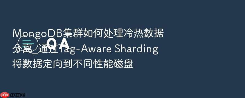 mongodb集群如何处理冷热数据分离_通过tag-aware sharding将数据定向到不同性能磁盘