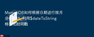 mongodb如何根据日期进行按月分组统计_利用$datetostring格式化时间戳