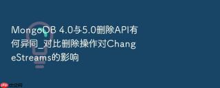 mongodb 4.0与5.0删除api有何异同_对比删除操作对changestreams的影响