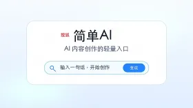 搜狐简单ai生成效果不稳定怎么办？案例对比与重试策略