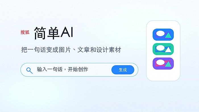 搜狐简单ai能写公众号长文吗?提纲生成与段落润色流程