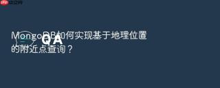 MongoDB如何实现基于地理位置的附近点查询？