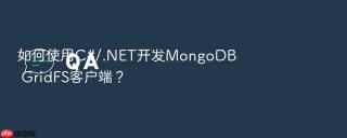 如何使用c#/.net开发mongodb gridfs客户端?