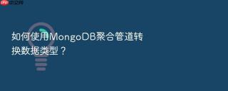 如何使用mongodb聚合管道转换数据类型?