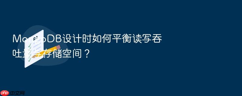 mongodb设计时如何平衡读写吞吐量与存储空间？