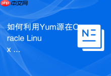 如何利用Yum源在Oracle Linux 7上自动安装所有依赖包？