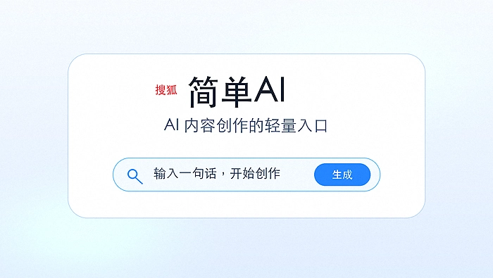 搜狐简单ai能商用吗?授权范围与素材合规要点