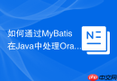 如何通过MyBatis在Java中处理Oracle的TIMESTAMP时区转换？