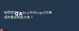 如何评估Node.js与MongoDB集成的最佳性能方案？