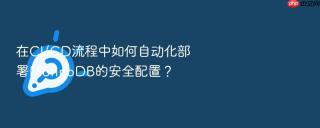 在ci/cd流程中如何自动化部署mongodb的安全配置?