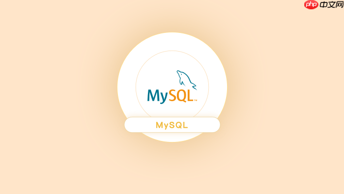 为什么mysql主从切换后新主库无法写入数据? - php中文网