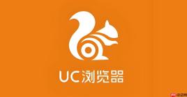 uc浏览器上传文件失败如何解决