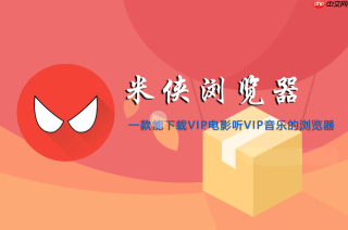 米侠浏览器网页一直转圈怎么办