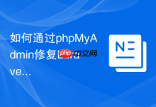 如何通过phpMyAdmin修复Laravel外键约束错误？