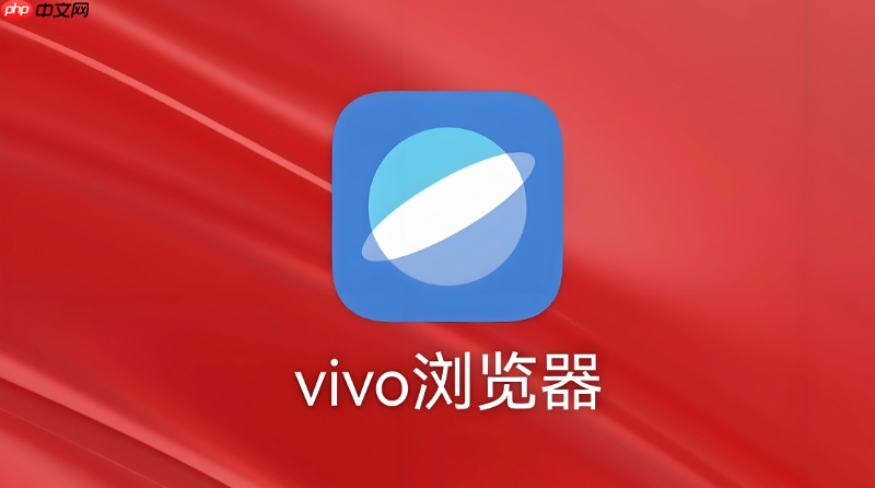 vivo浏览器如何解决账号同步记录失败的问题?
