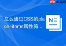 怎么通过css的place-items属性简化grid布局代码
