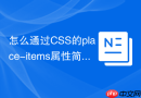 怎么通过CSS的place-items属性简化grid布局代码