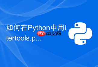 如何在python中用itertools.product生成笛卡尔积?