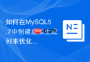 如何在mysql5.7中创建虚拟生成列来优化查询