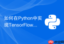 如何在python中实现tensorflow 1.x代码向2.x平滑迁移
