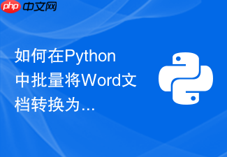 如何在python中批量将word文档转换为纯文本文件?