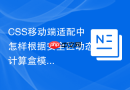 CSS移动端适配中怎样根据安全区动态计算盒模型padding？