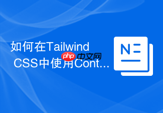 如何在tailwind css中使用container查询替代媒体查询?