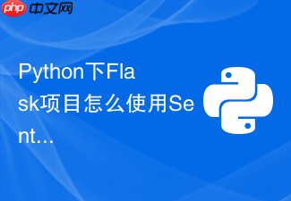 python下flask项目怎么使用sentry追踪生产环境代码bug异常