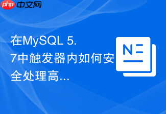 在mysql 5.7中触发器内如何安全处理高并发自增业务序列？
