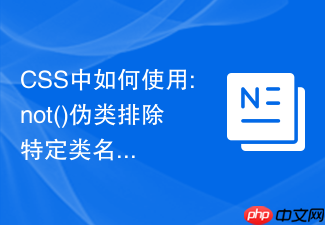 css中如何使用:not()伪类排除特定类名以简化网格间距逻辑?