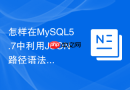 怎样在mysql5.7中利用json路径语法提取嵌套字段