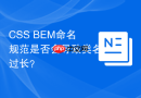 css bem命名规范是否会导致类名过长?
