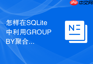 怎样在sqlite中利用group by聚合自定义数学函数?