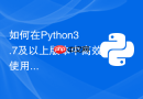 如何在Python3.7及以上版本中高效使用dataclass装饰器