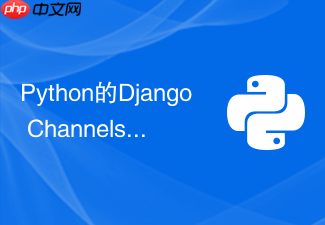 python的django channels怎么结合redis实现websocket?