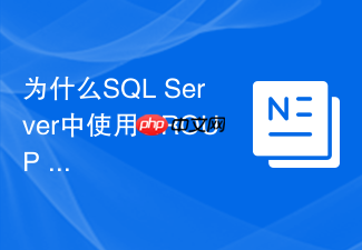 为什么sql server中使用group by时常建议搭配hash group?