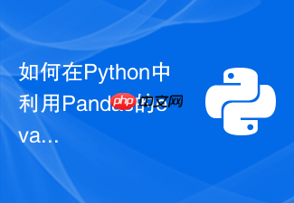 如何在python中利用pandas的eval方法提升大数运算的执行效率？