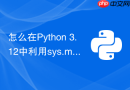 怎么在python 3.12中利用sys.monitoring进行低开销监控？